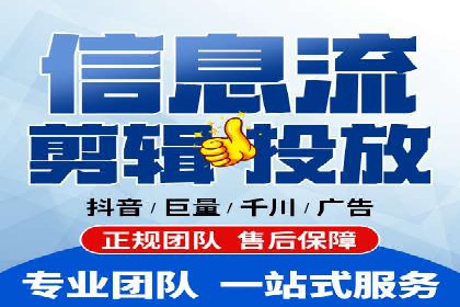 探索信息流广告投放公司的投放策略
